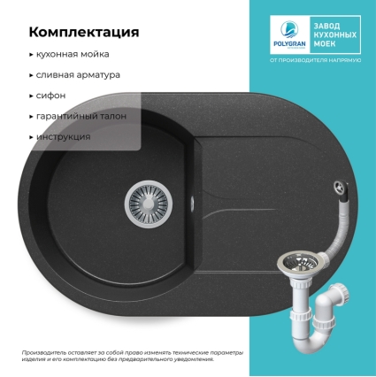 Мойка кухонная POLYGRAN ATOL 760 (черный №16)